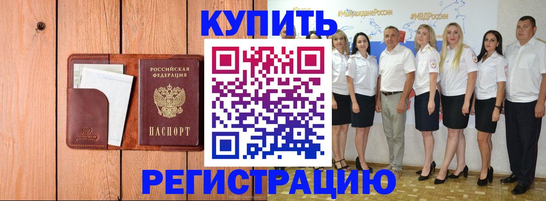 временная регистрация законно в Вилюйске