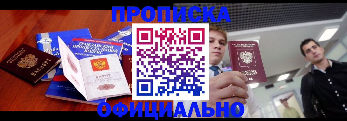 временная регистрация в квартире в Вилюйске