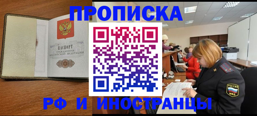 временная регистрация для школы в Вилюйске